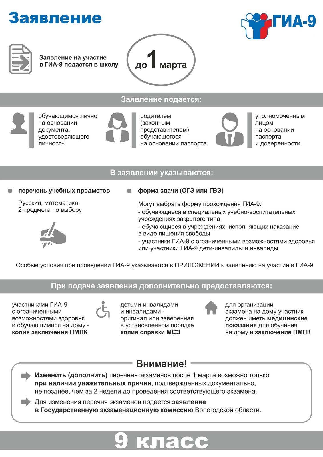 Внимание! Заявление на участие в ГИА-9